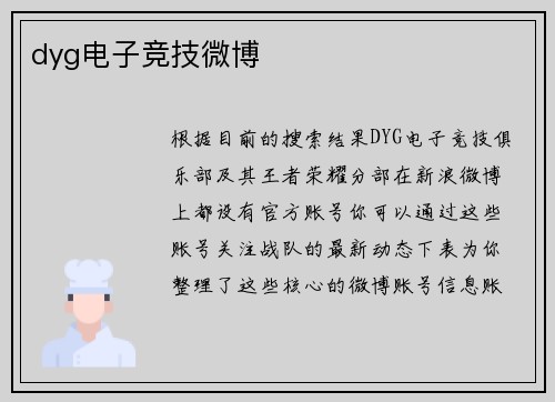 dyg电子竞技微博