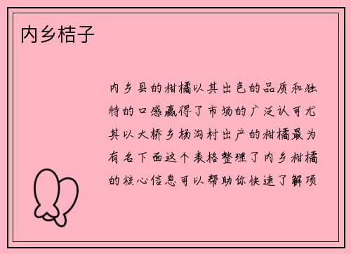 内乡桔子